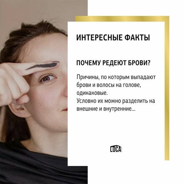 Выпадают брови – причины, фото и что делать?
