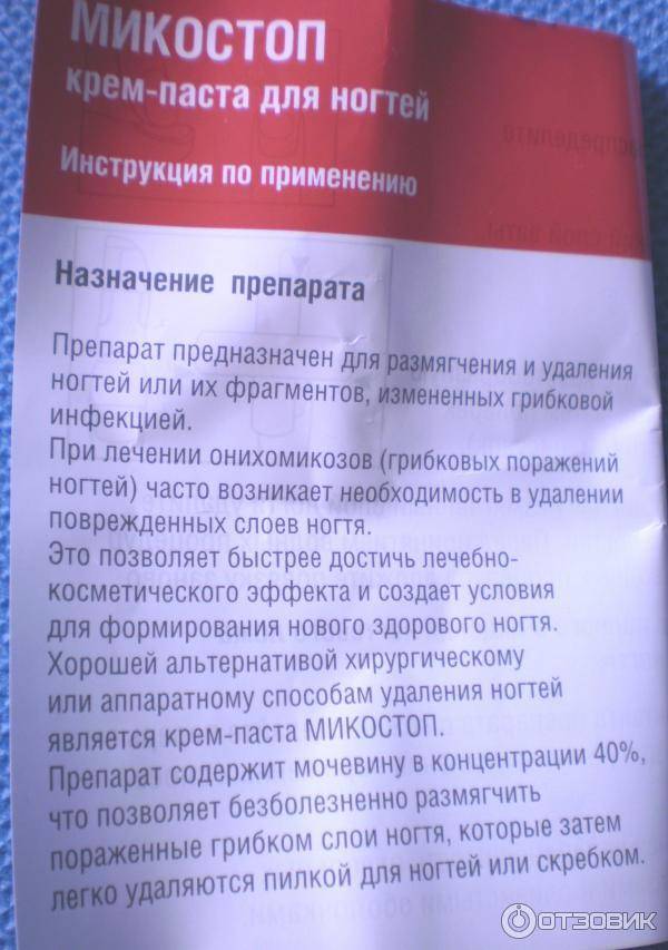 Микостоп спрей: как правильно использовать средство