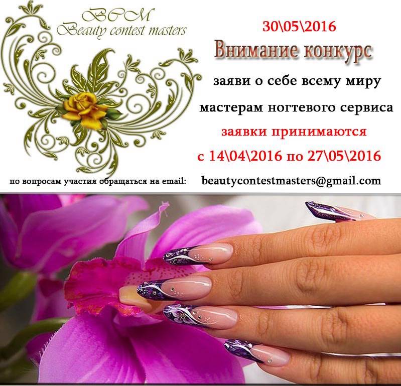 Модель для наращивания ногтей на конкурсе