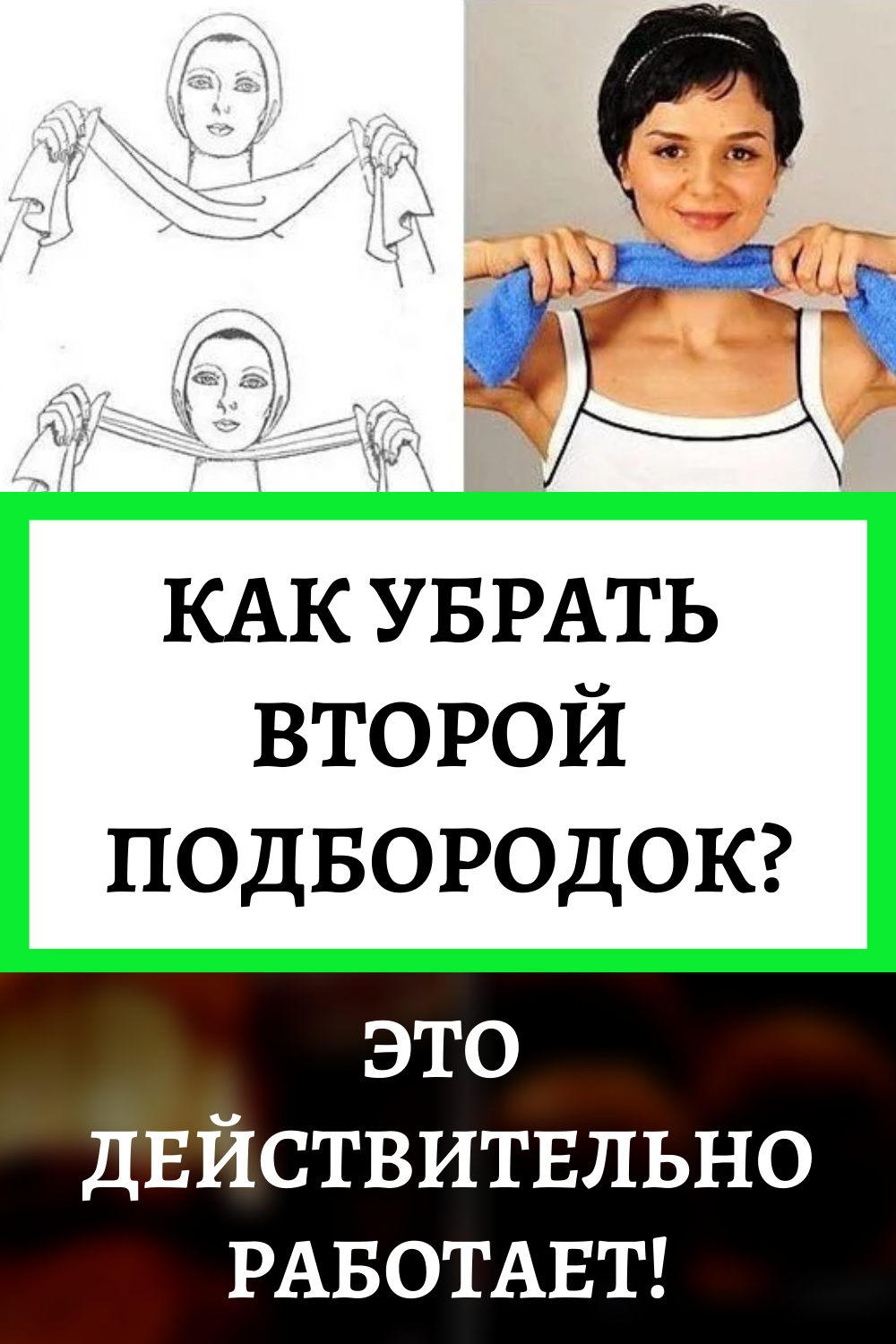 Как в домашних условиях убрать второй подбородок