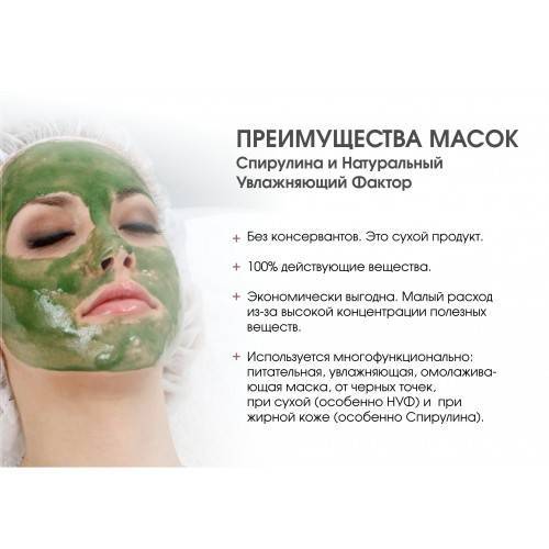 Маска из спирулины для лица: как приготовить в домашних условиях