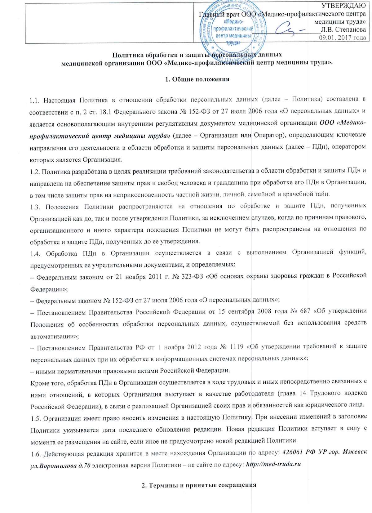 Какие документы должен оформить оператор персональных данных?