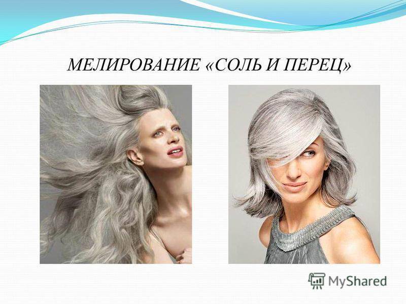Бабушкино окрашивание- седовласый тренд этого сезона