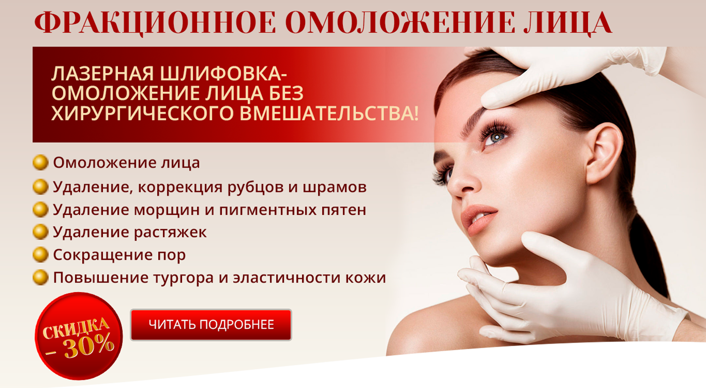 Фракционная мезотерапия: показания, эффект от процедуры