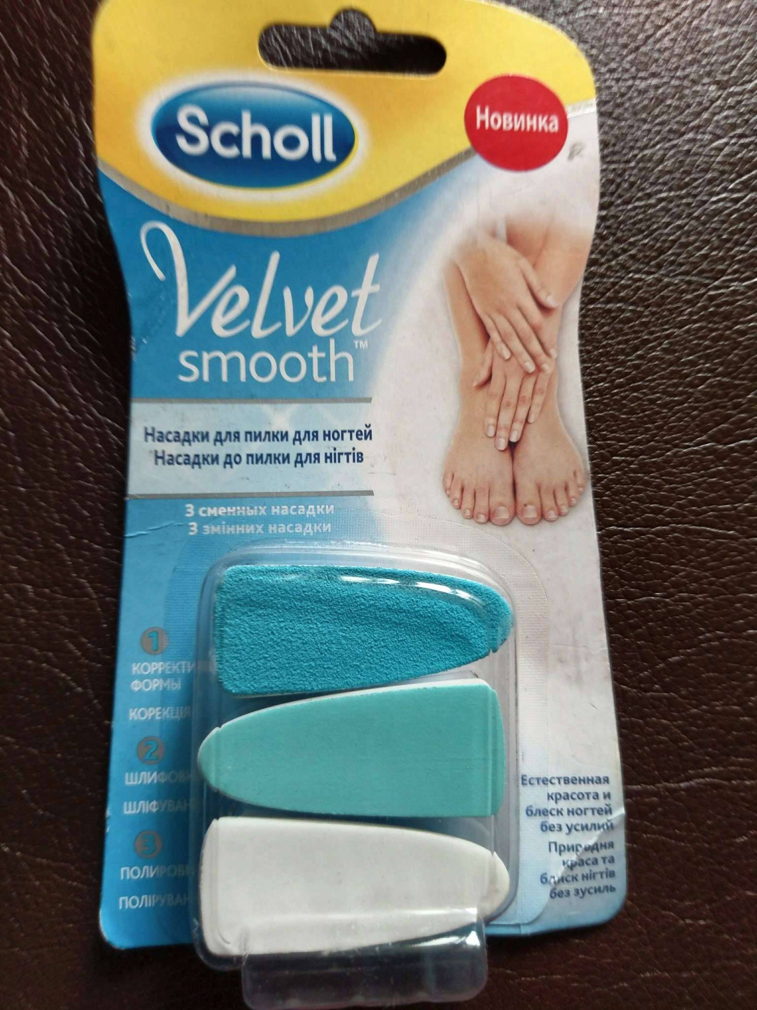 Электрическая роликовая пилка для кожи ног scholl velvet smooth