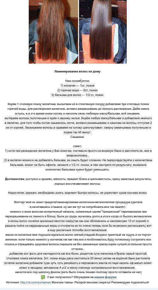 Ламинирование волос в домашних условиях: как сделать желатином, рецепты масок с народными средствами