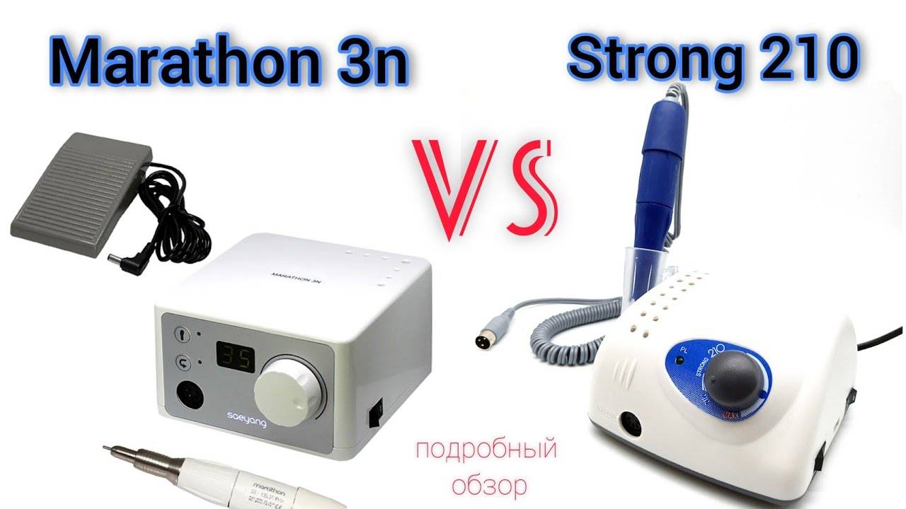 Аппараты для маникюра strong или marathon, что выбрать | женский журнал