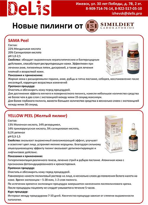 Поверхностный пилинг - для чего, как проводится, показания, эффект, противопоказания, виды — секреты красоток