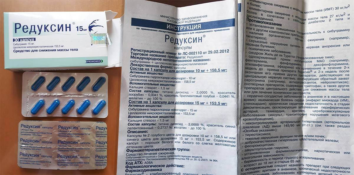 Редуксин и редуксин лайт для похудения – применение, инструкция, отзывы