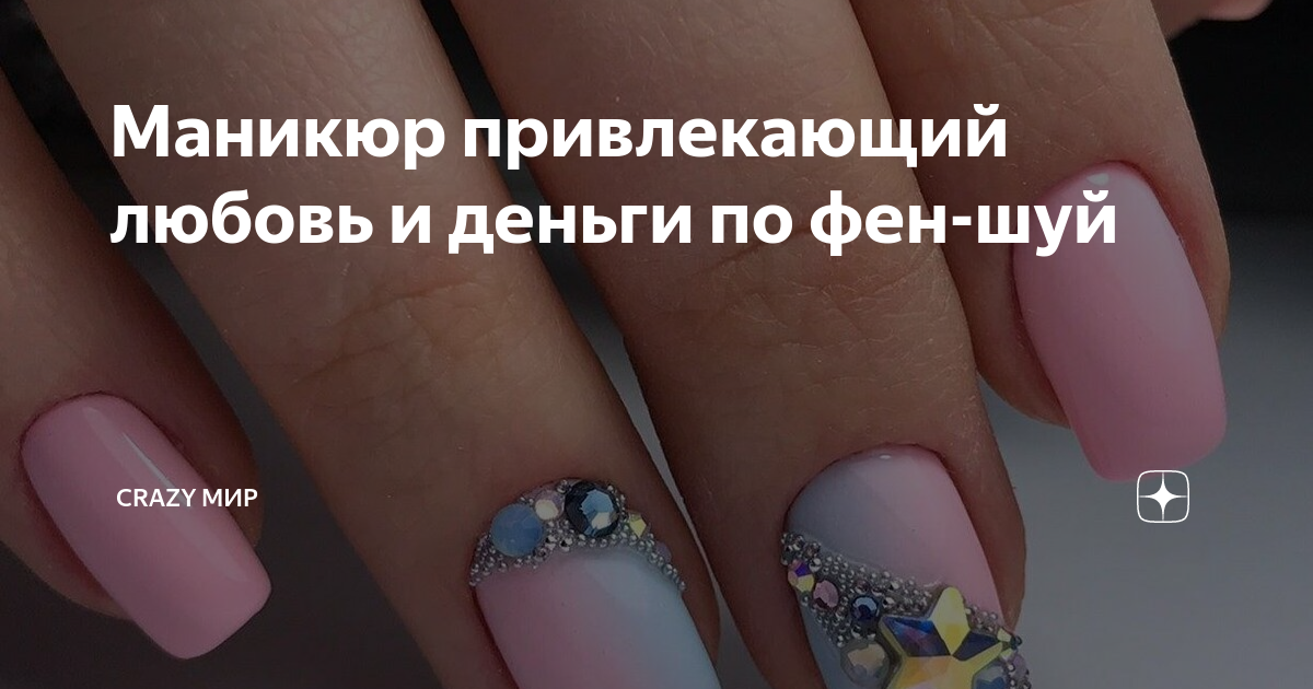 Красивый маникюр по фен-шуй, значение цвета и пальцев + 21 идея и фото -