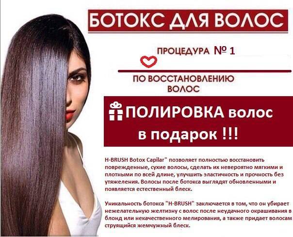 Процедура ботокса для волос в домашних условиях: показания и проведение
