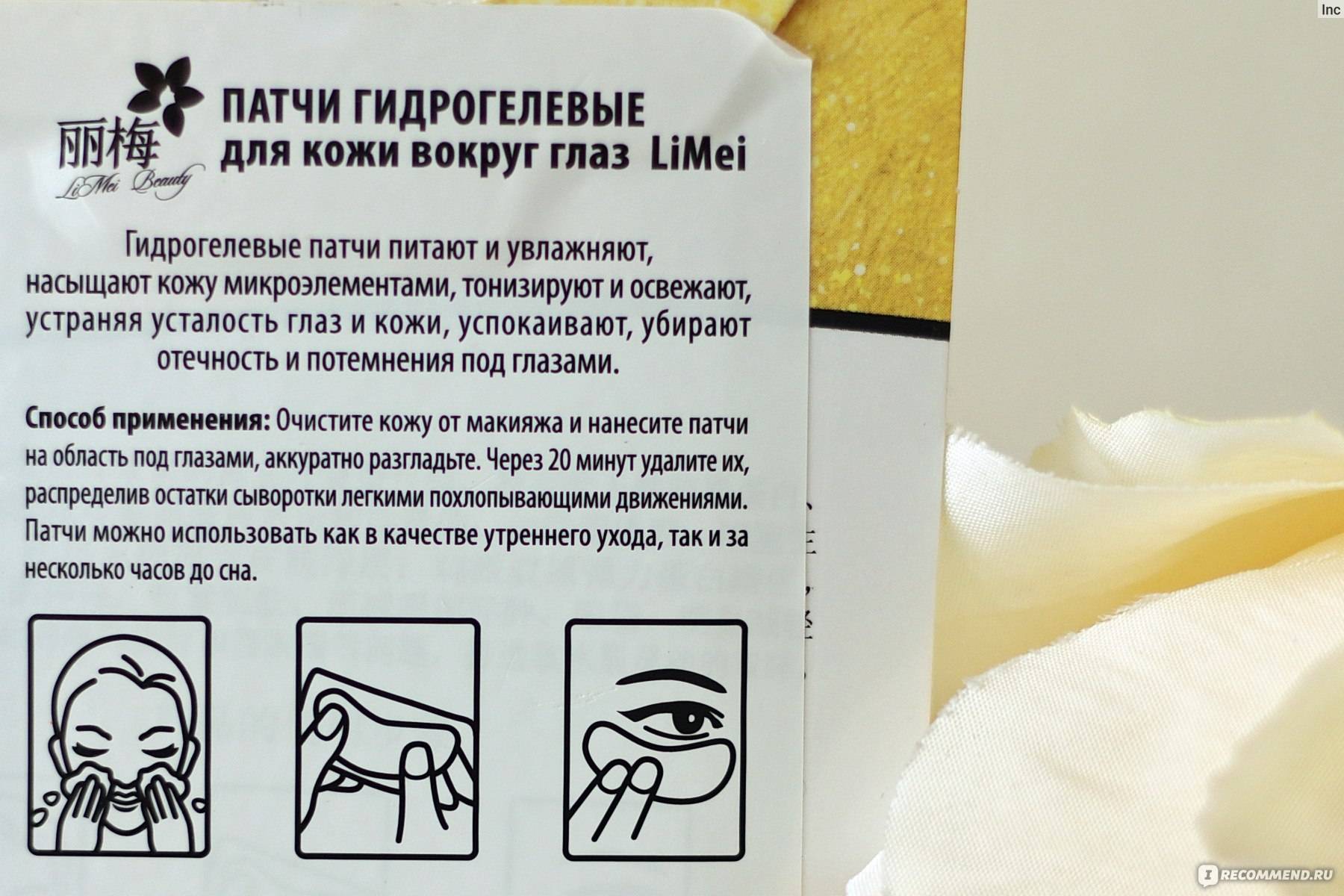 Патчи для глаз: отзывы, виды, состав, особенности применения, советы дерматологов - sammedic.ru