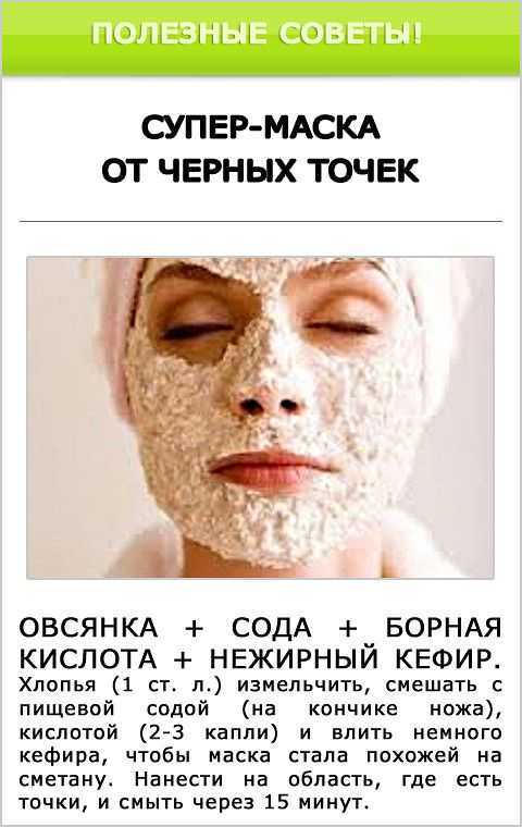 Маска для лица из соды от черных точек: рецепты и отзывы