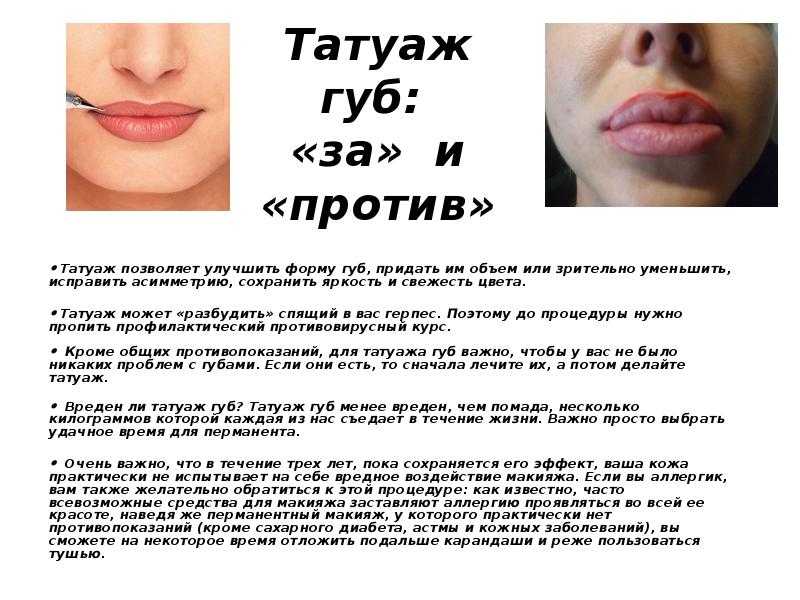 Перманентный макияж губ: как выполняется и сколько держится