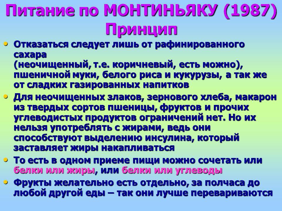 Система мишеля монтиньяка | меню недели
