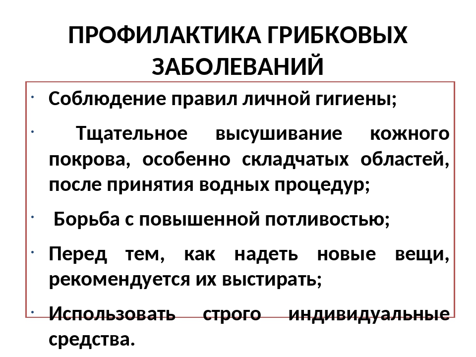 Грибок кожи: диагностика, лечение, препараты и мази