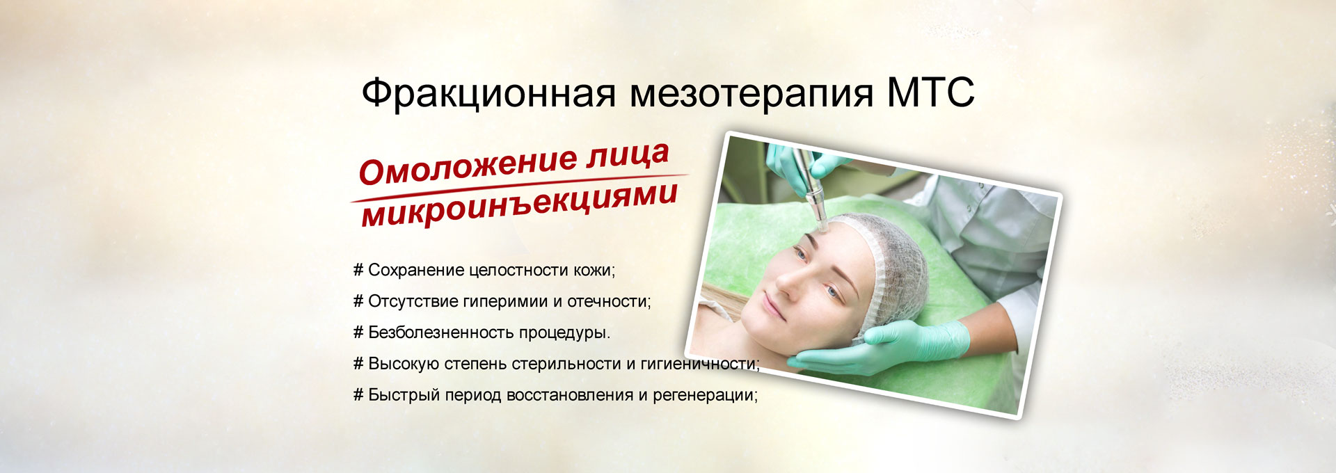 Что такое фракционная мезотерапия кожи лица: эффективность процедуры и показания