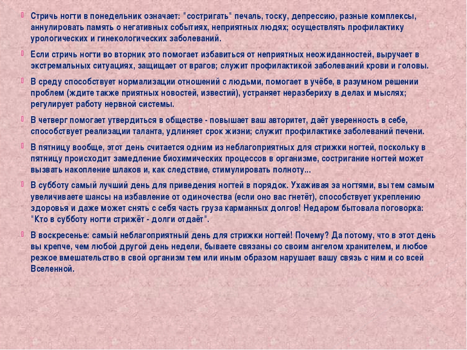 Почему нельзя стричь ногти вечером: приметы по дням и часам - red fox day
