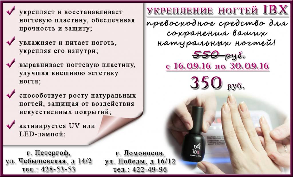 Революционная система для укрепления и восстановления ногтей ibx system