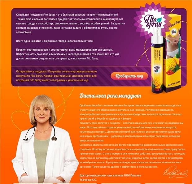 Спрей для похудения fitospray