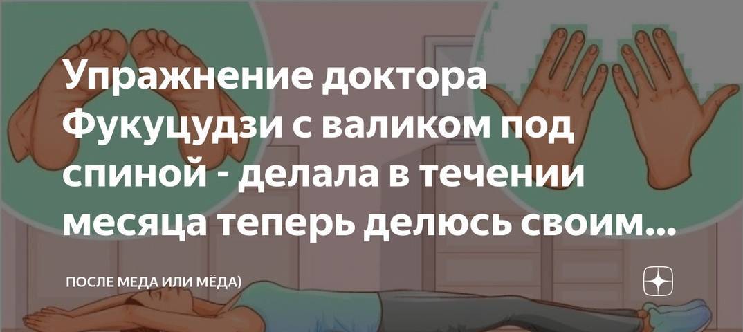 Метод фукуцудзи худеть лежа. метод фукуцудзи для похудения | школа красоты