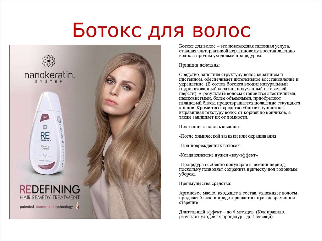 Процедура ботокс для волос: что это такое, до и после, плюсы и минусы - glamusha