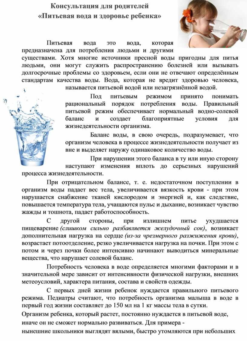Питьевой режим: важность соблюдения, правила организации, лимиты и ограничения, меры предосторожности