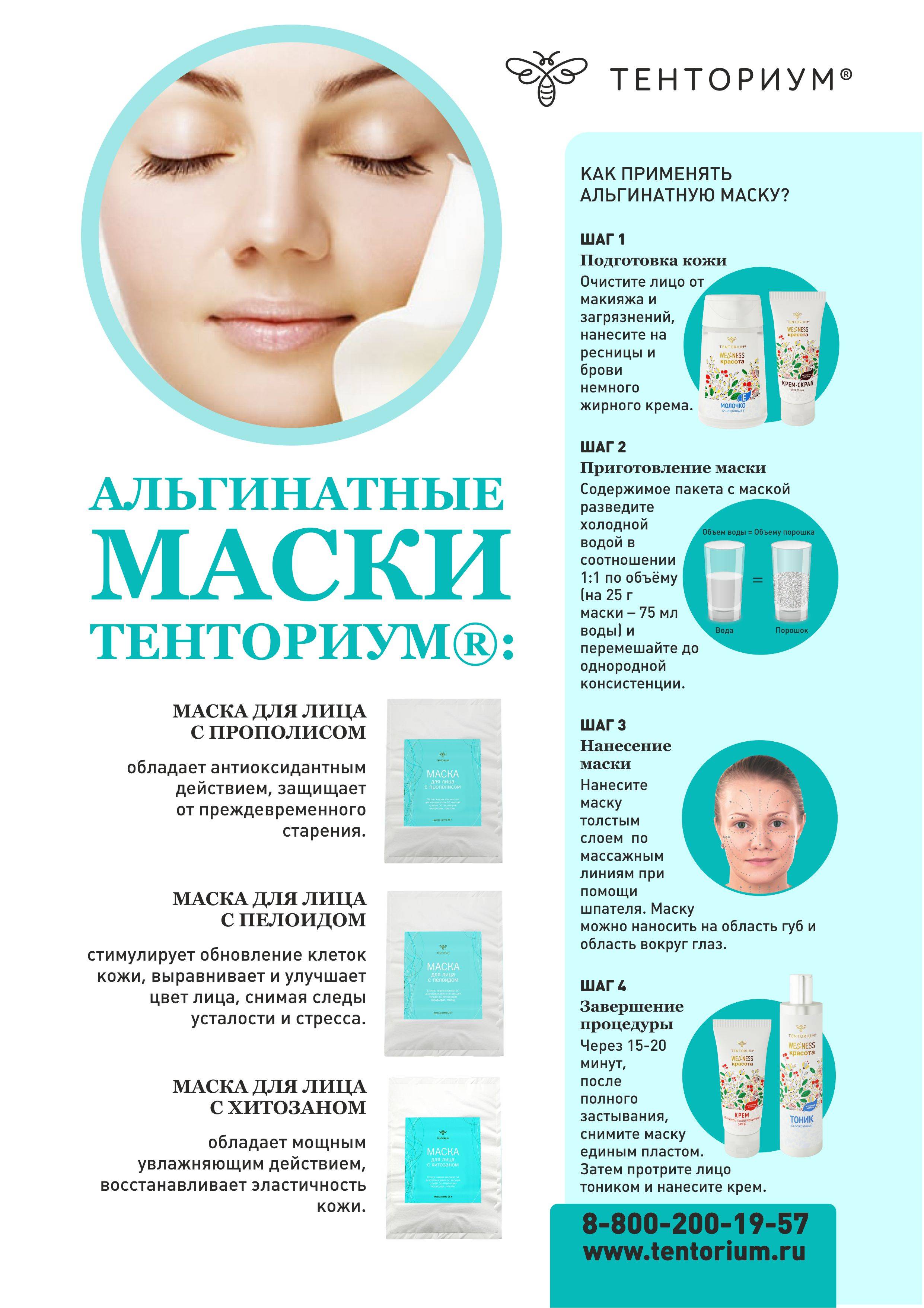 Что такое альгинатная маска для лица (algomask), для чего, свойства альгината натрия в косметике – 18 лучших