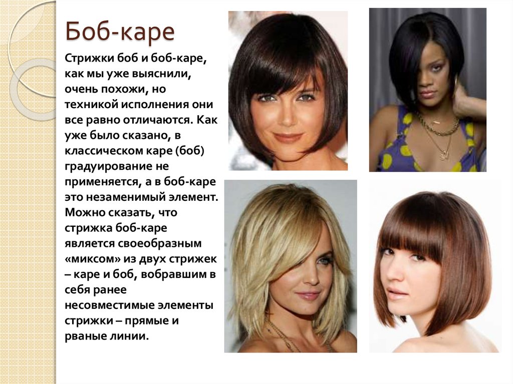 Все о женской стрижке боб - все виды, кому идет