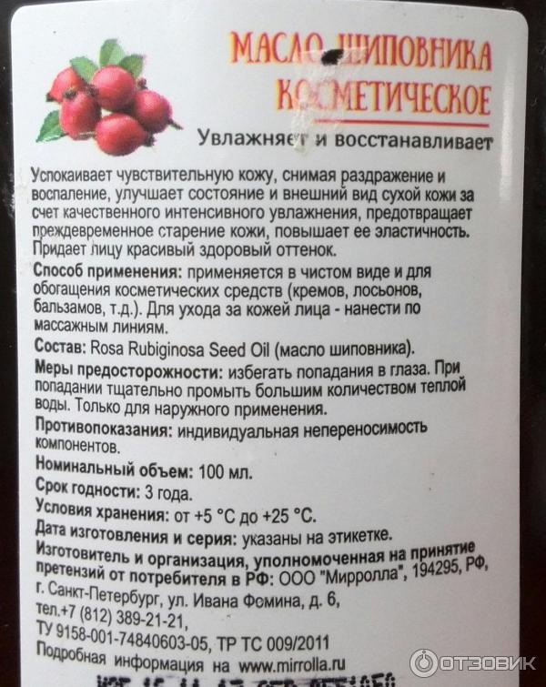 Масло шиповника для лица: польза и вред (2021)