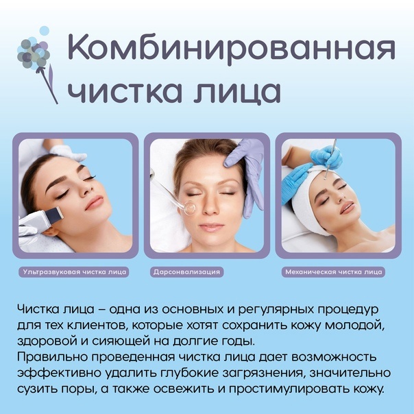 Чистка лица у косметолога - что необходимо знать - как выбрать