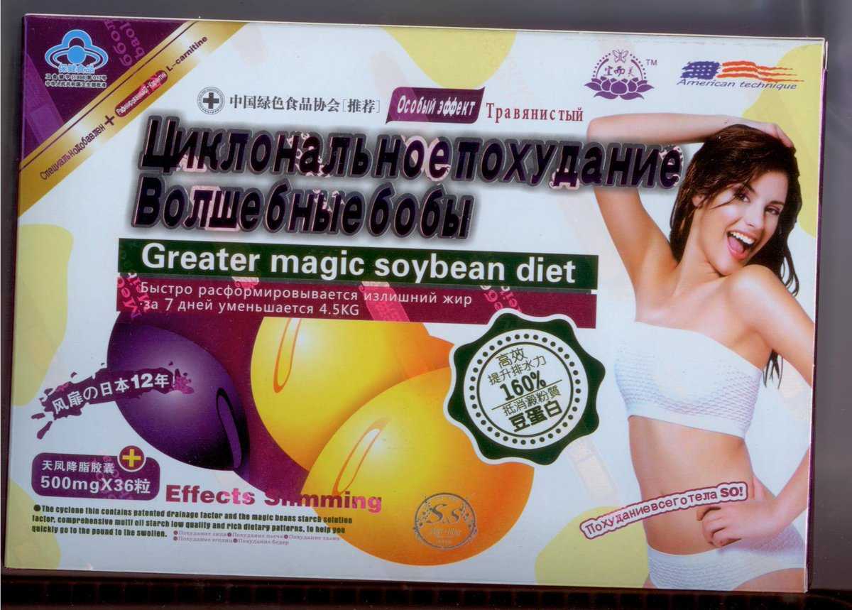 О волшебных бобах для похудения: циклональное похудение, как пить волшебные бобы