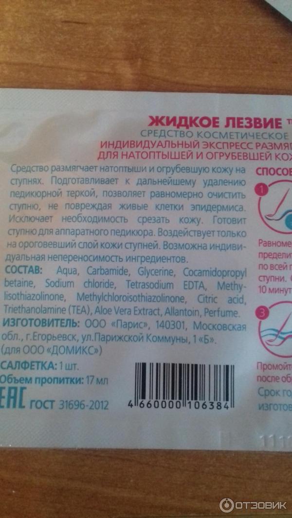 Жидкое лезвие для педикюра: как пользоваться средством