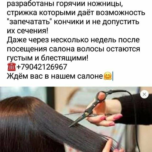 Стрижемся горячими ножницами