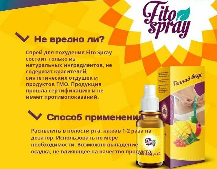 Фитоспрей для похудения: еще одно чудо рекламы