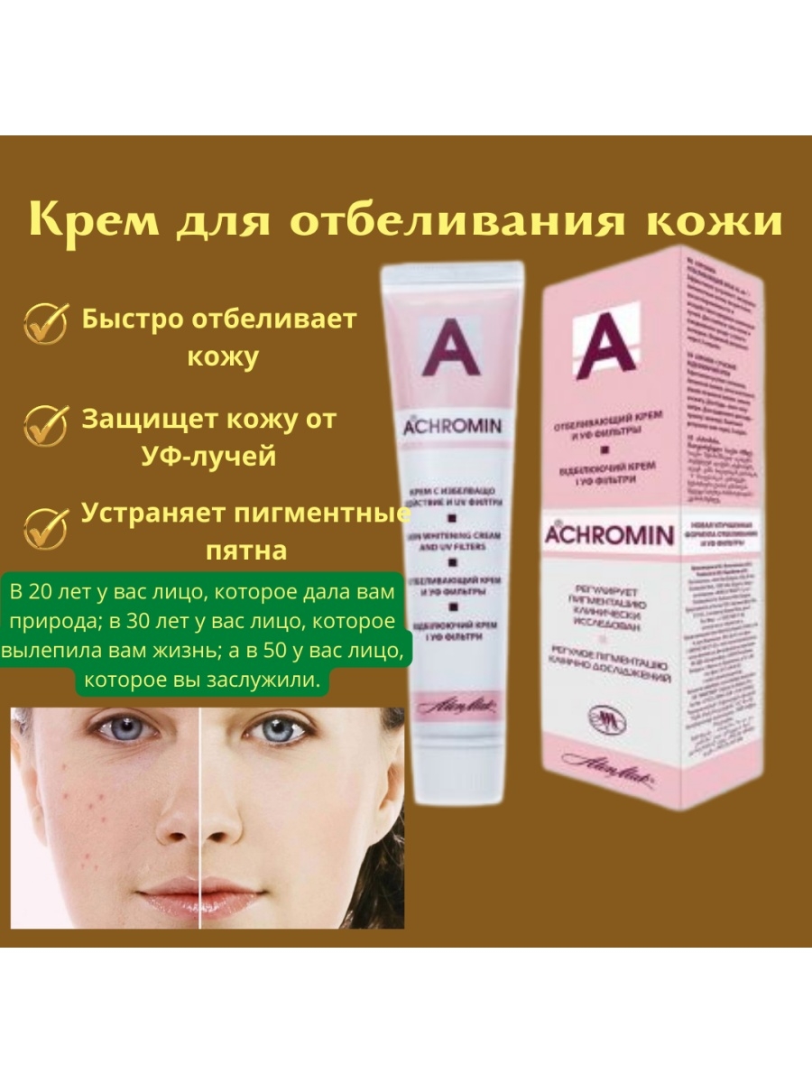 Ночной крем ахромин отзывы