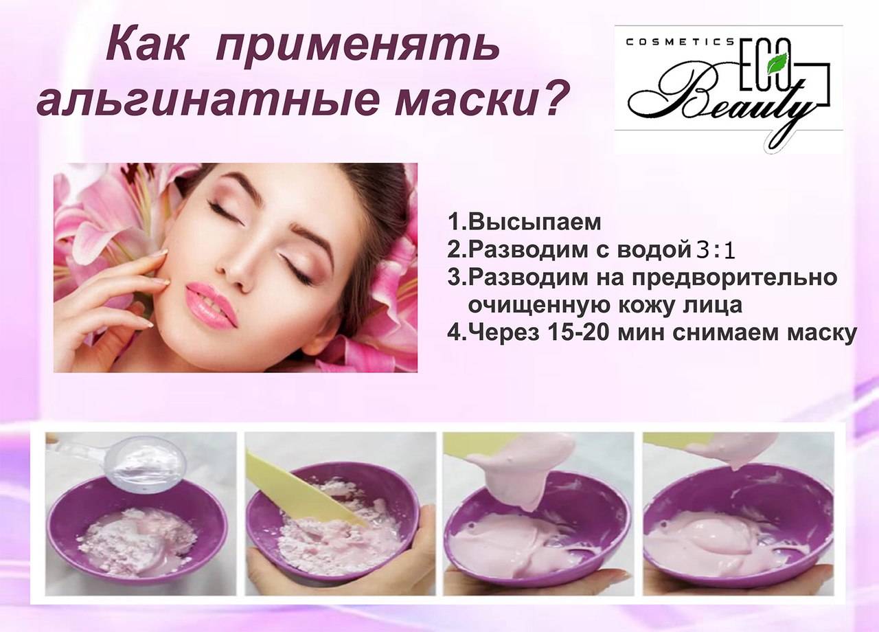 Альгинатная маска для лица – что это такое, как разводить и наносить