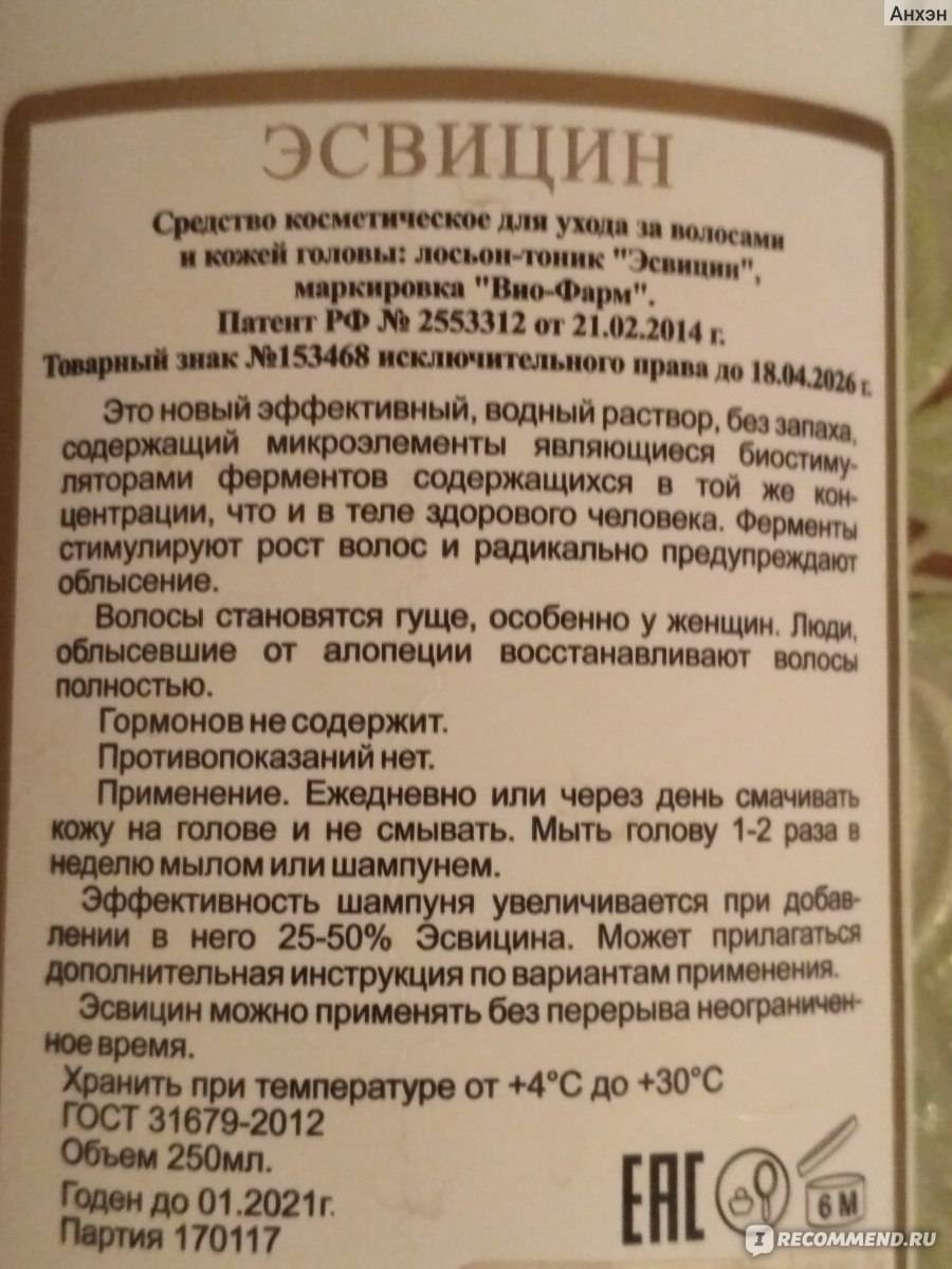 «эсвицин» для волос: состав, инструкция по применению
