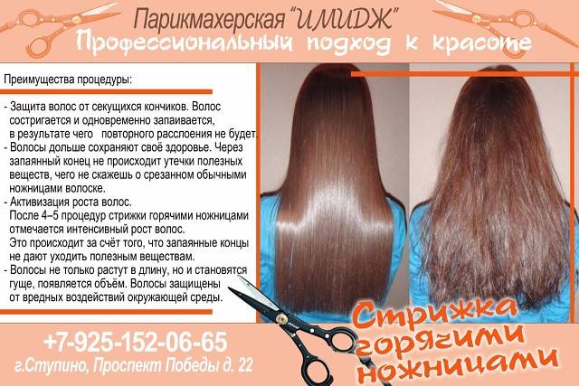 Стрижка горячими ножницами: особенности, а также плюсы и минусы процедуры — навигатор в мире женщин