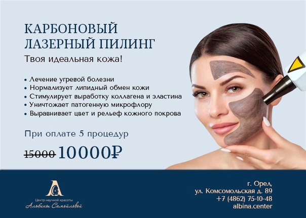 Лазерный карбоновый пилинг: стоит ли делать? результат