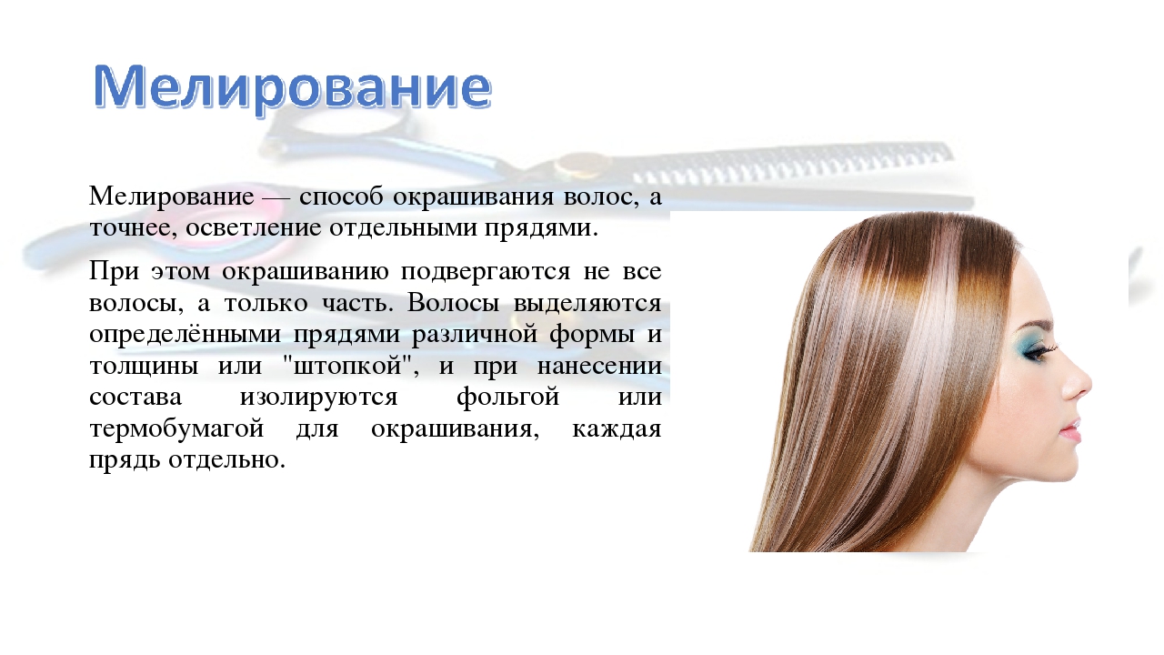 Мелирование. все виды техник на разную длинну волос. на темные и светлые волосы