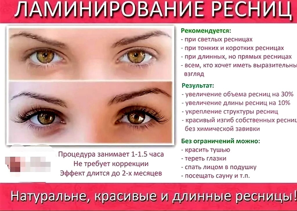 Ламинирование ресниц: как проходит процедура, преимущества и недостатки, отзывы