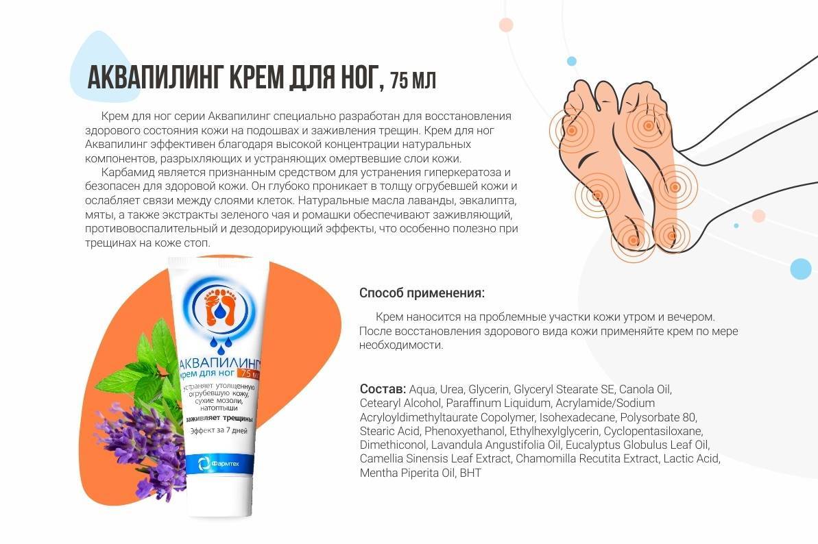 Аквапилинг - применение от огрубевшей кожи и трещин