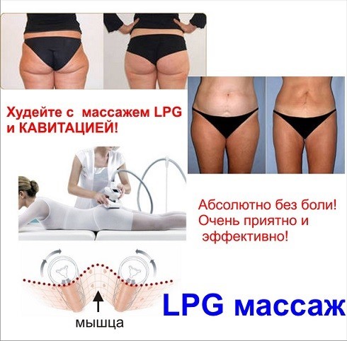 Lpg массаж лица: стойкий омолаживающий эффект