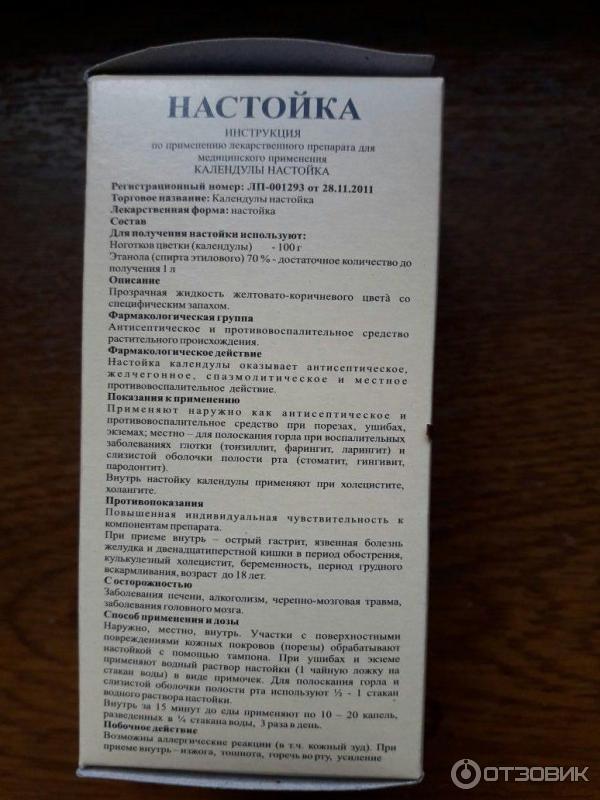 Настойка календулы для лица: способы применения, инструкция, рецепты