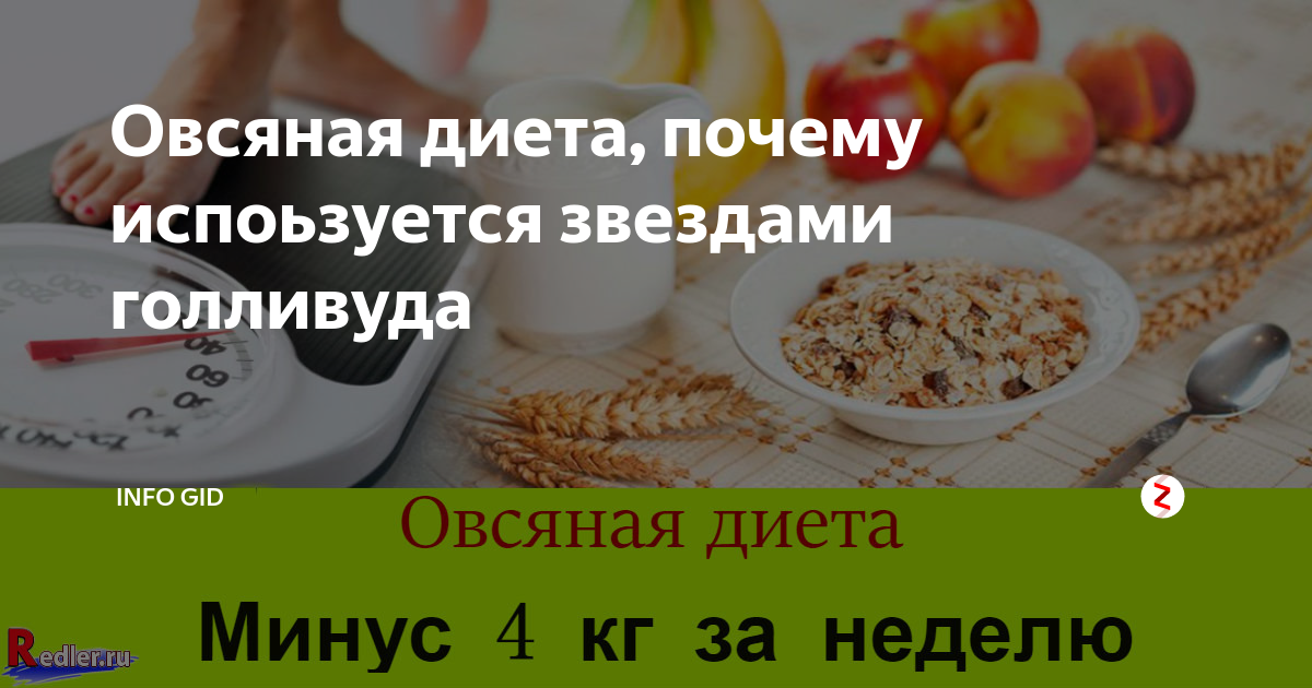 Овсяная диета: продукты, меню, отзывы