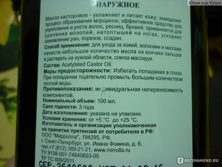 Касторовое масло для бровей | фото до и после применения, как использовать?