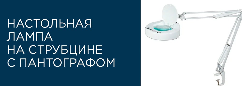 Разновидности светодиодных ламп-луп: как выбрать лучшую