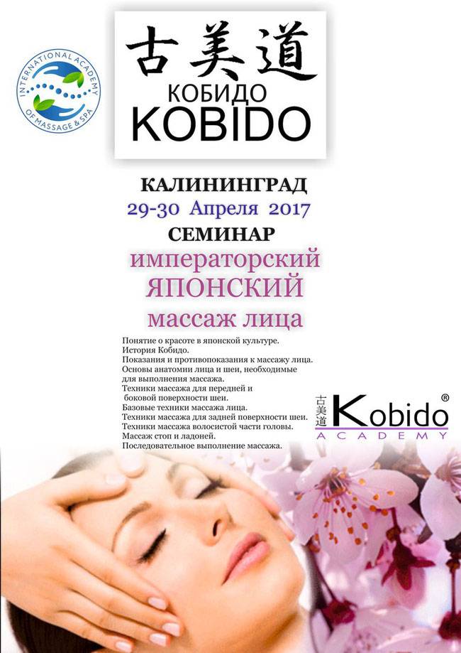 Массаж лица Кобидо: секрет достижения вечной молодости и красоты