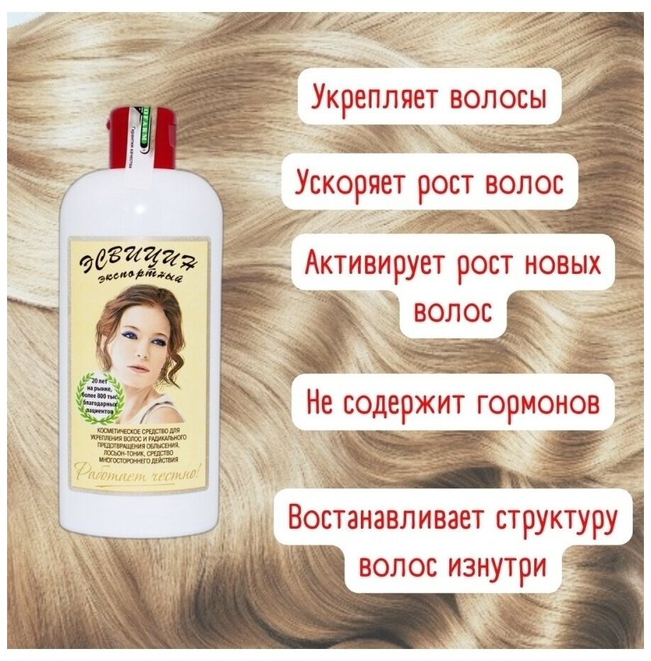 Эсвицин для волос: инструкция, отзывы, состав, средство для роста, способ применения от выпадения, производитель, противопоказания